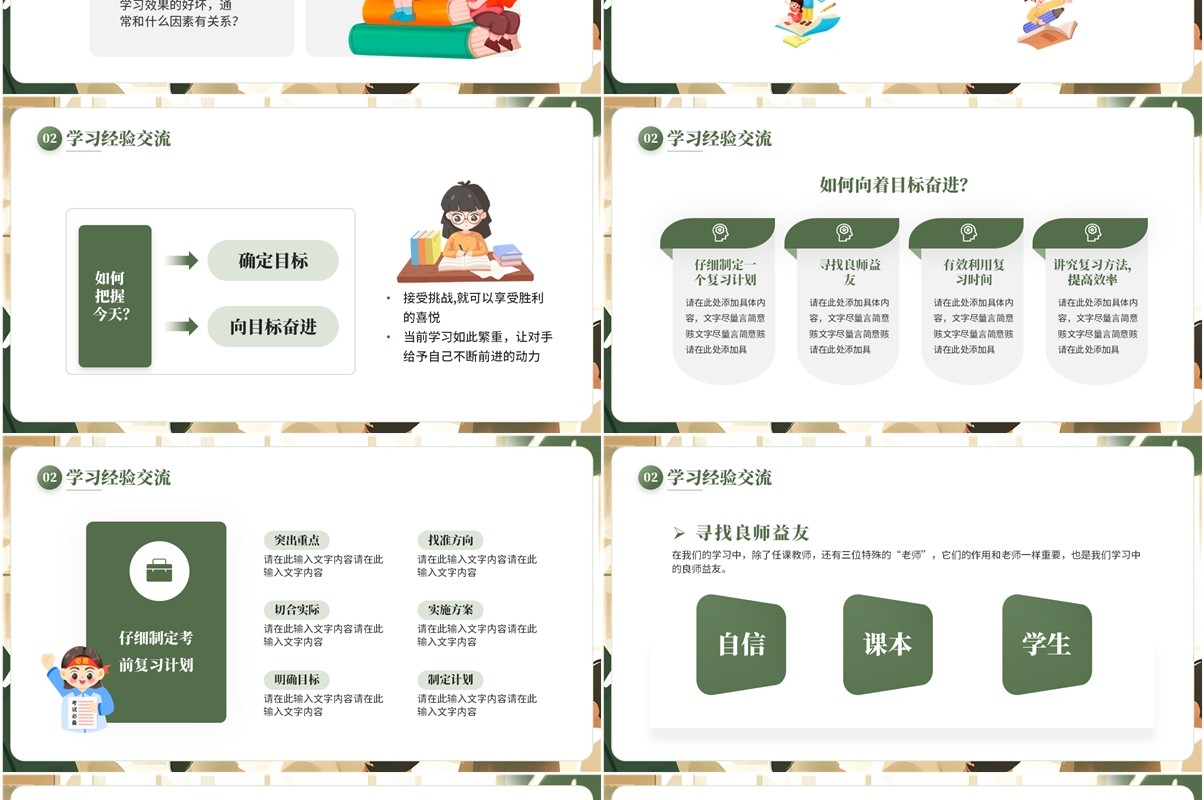 绿色插画风中小学期末考试经验总结PPT模板