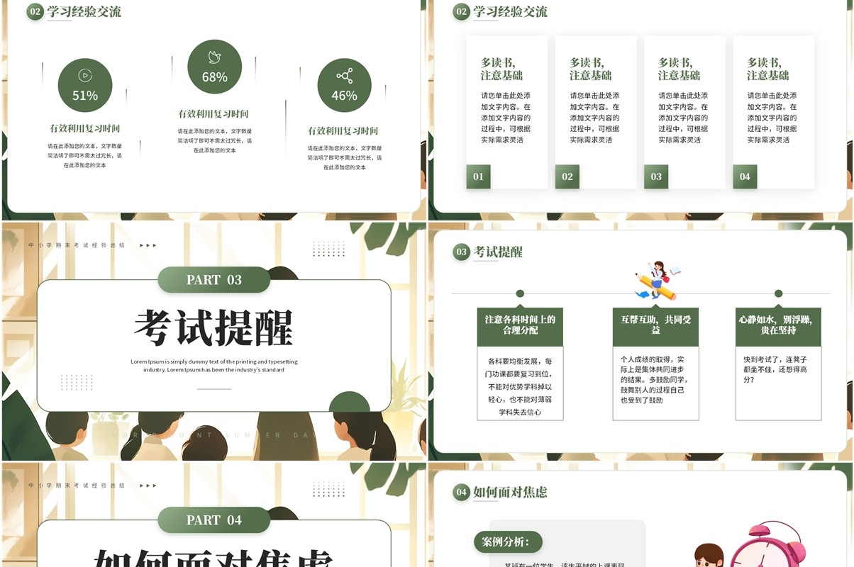 绿色插画风中小学期末考试经验总结PPT模板