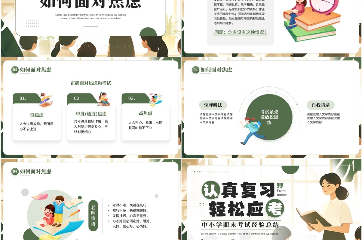 绿色插画风中小学期末考试经验总结PPT模板