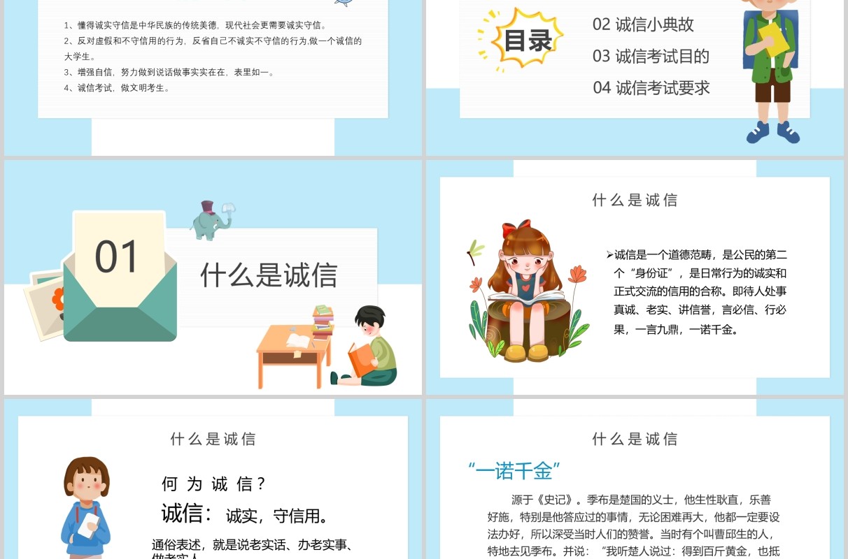 中小学生诚信教育课件诚信考场PPT主题班会模板