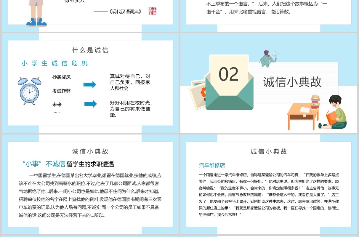 中小学生诚信教育课件诚信考场PPT主题班会模板