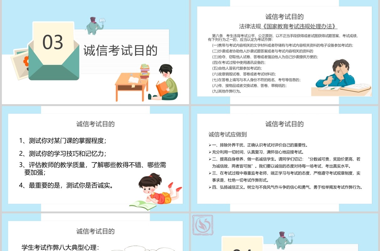 中小学生诚信教育课件诚信考场PPT主题班会模板