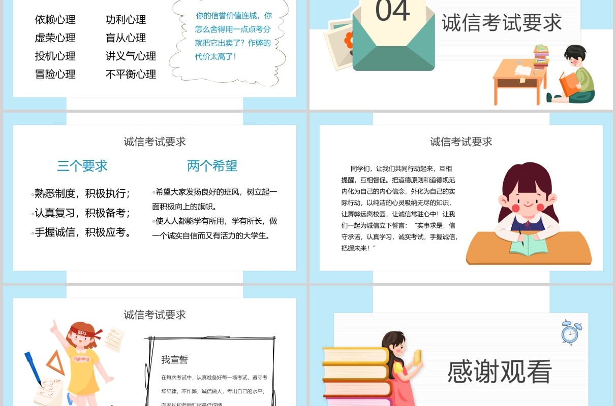 中小学生诚信教育课件诚信考场PPT主题班会模板