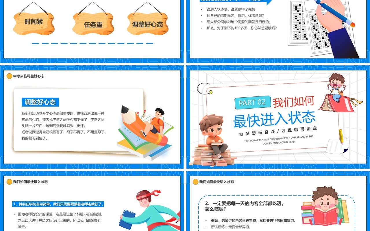 蓝色卡通风初三下学期开学第一课PPT模板