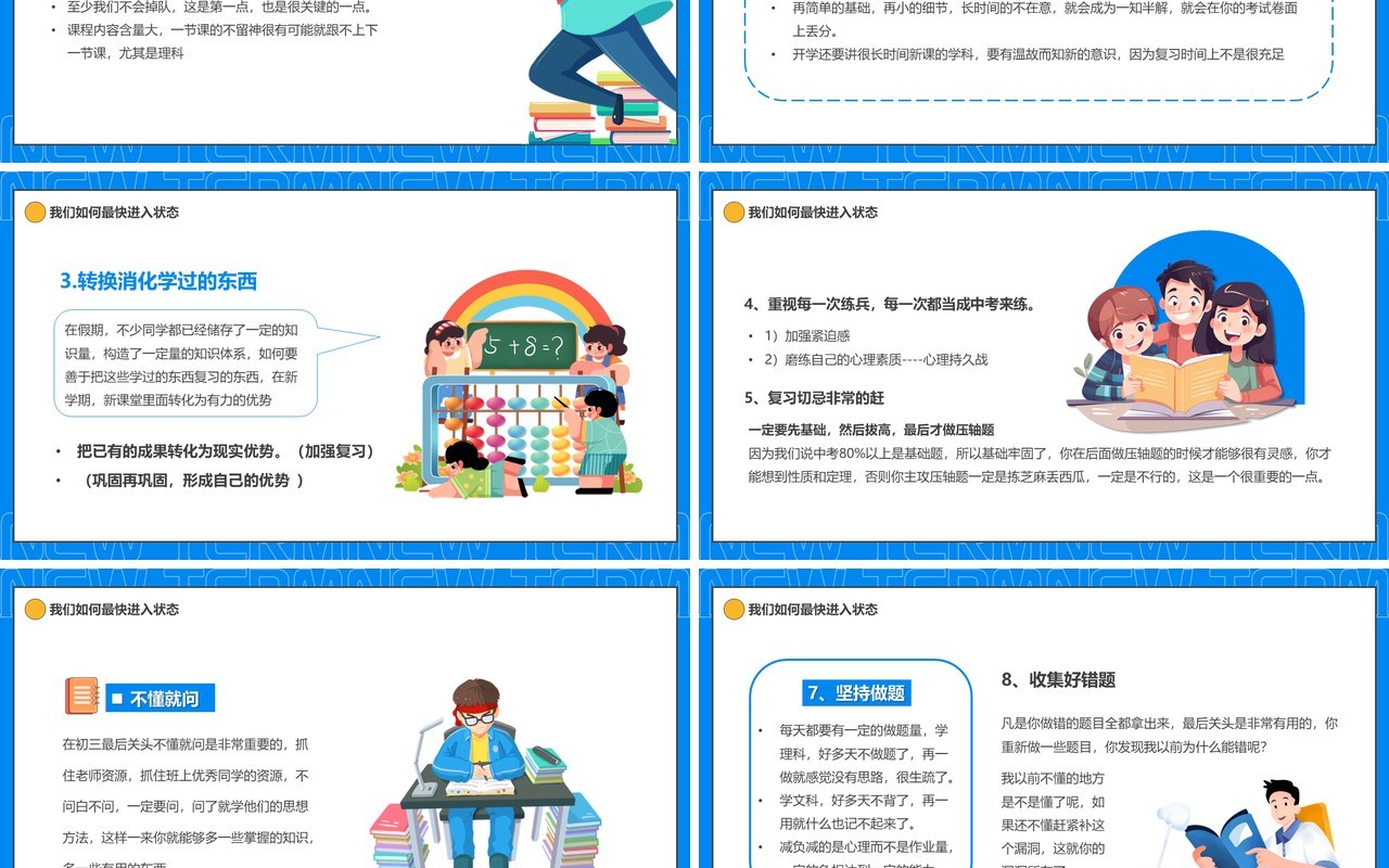 蓝色卡通风初三下学期开学第一课PPT模板