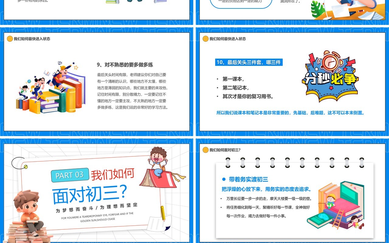 蓝色卡通风初三下学期开学第一课PPT模板