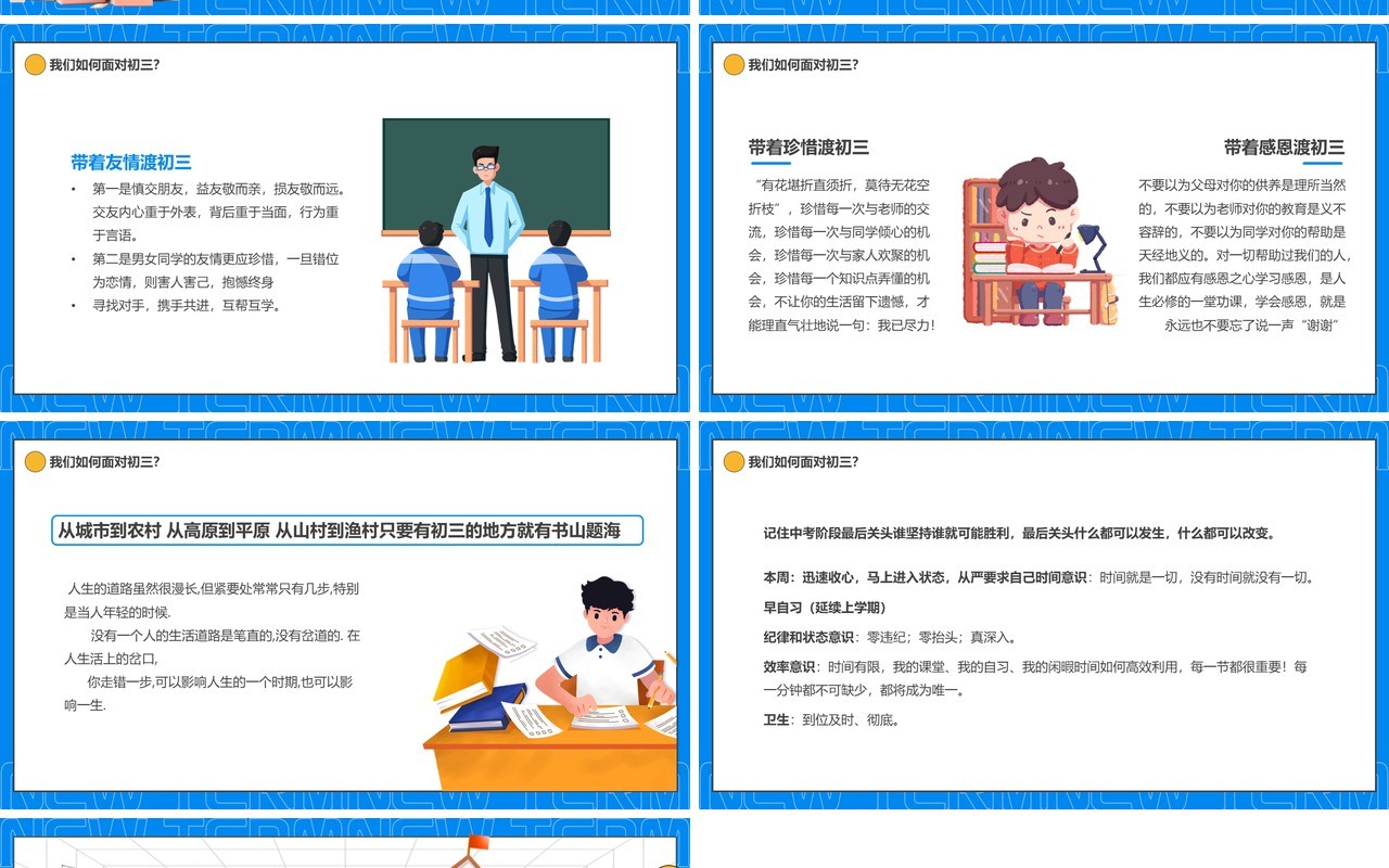 蓝色卡通风初三下学期开学第一课PPT模板