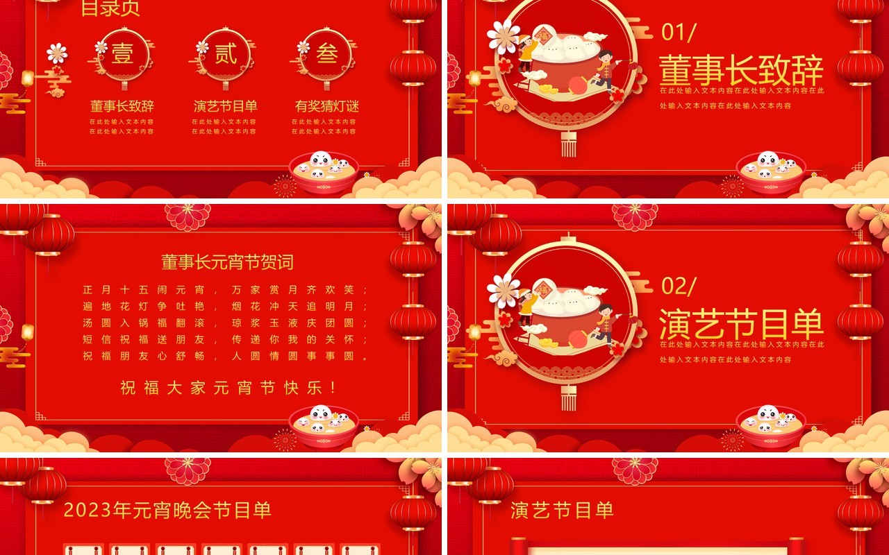 红色中国风元宵节联欢晚会节目单PPT模板
