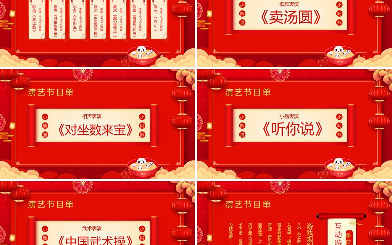 红色中国风元宵节联欢晚会节目单PPT模板