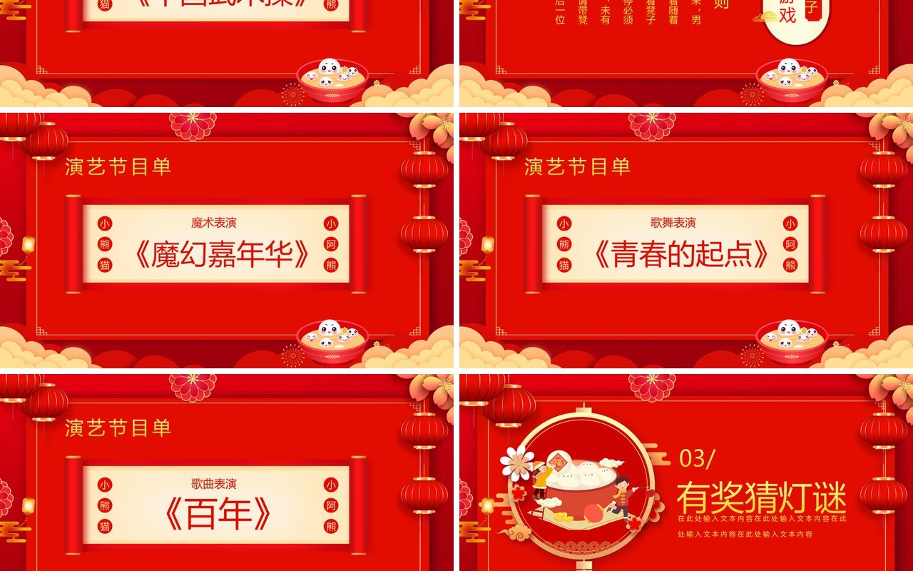 红色中国风元宵节联欢晚会节目单PPT模板