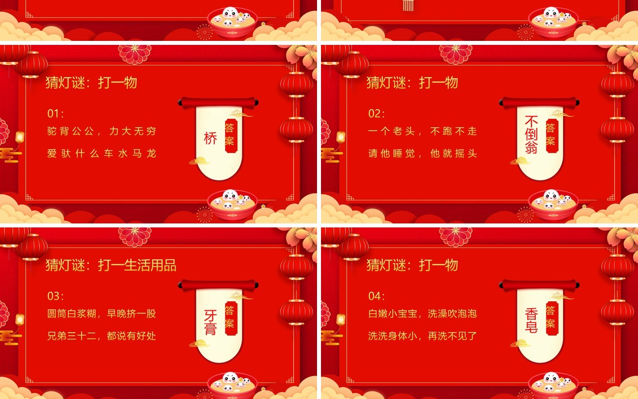 红色中国风元宵节联欢晚会节目单PPT模板