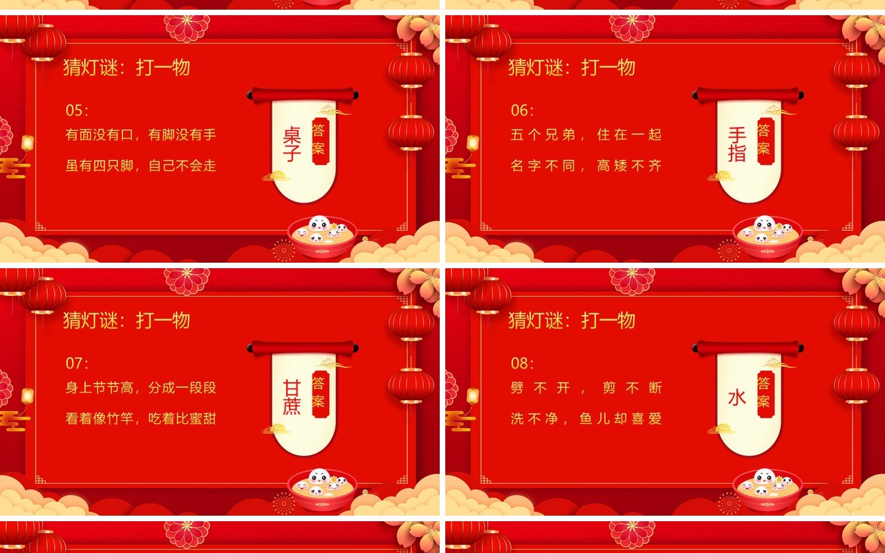 红色中国风元宵节联欢晚会节目单PPT模板