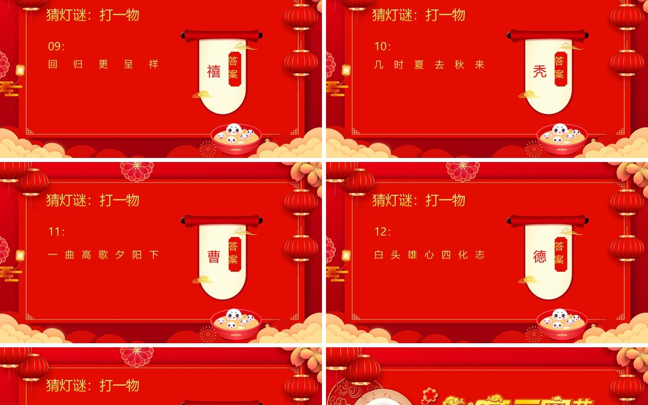 红色中国风元宵节联欢晚会节目单PPT模板