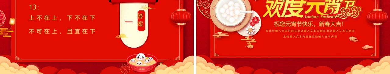 红色中国风元宵节联欢晚会节目单PPT模板