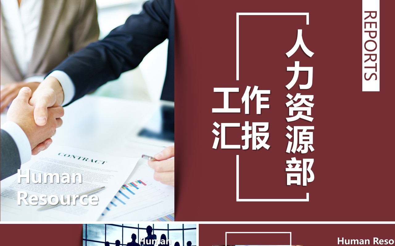 人力资源工作计划总结汇报PPT模板43