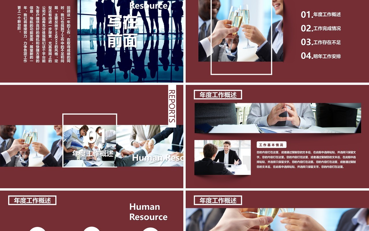 人力资源工作计划总结汇报PPT模板43