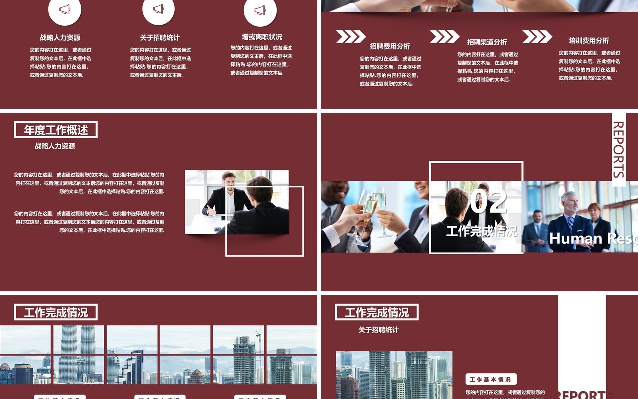 人力资源工作计划总结汇报PPT模板43