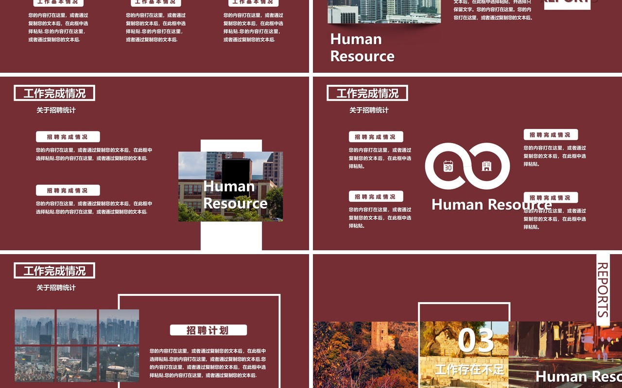 人力资源工作计划总结汇报PPT模板43