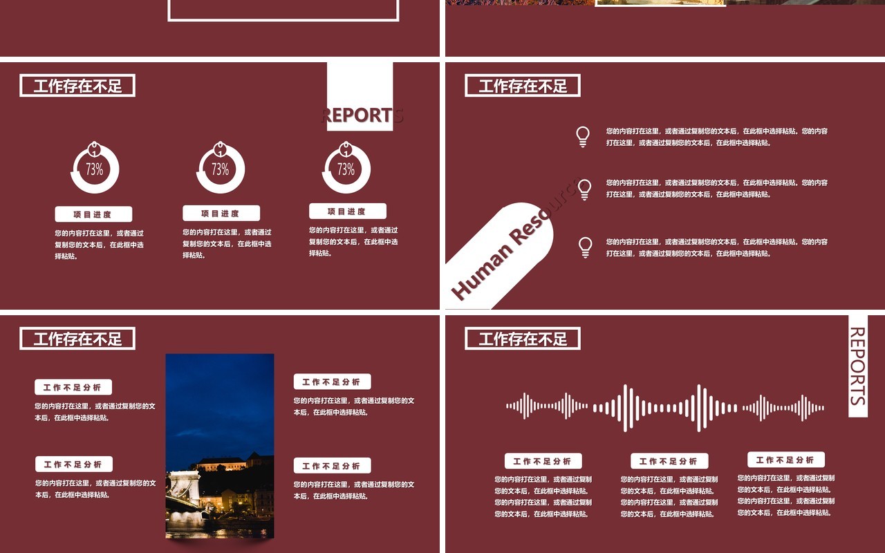 人力资源工作计划总结汇报PPT模板43