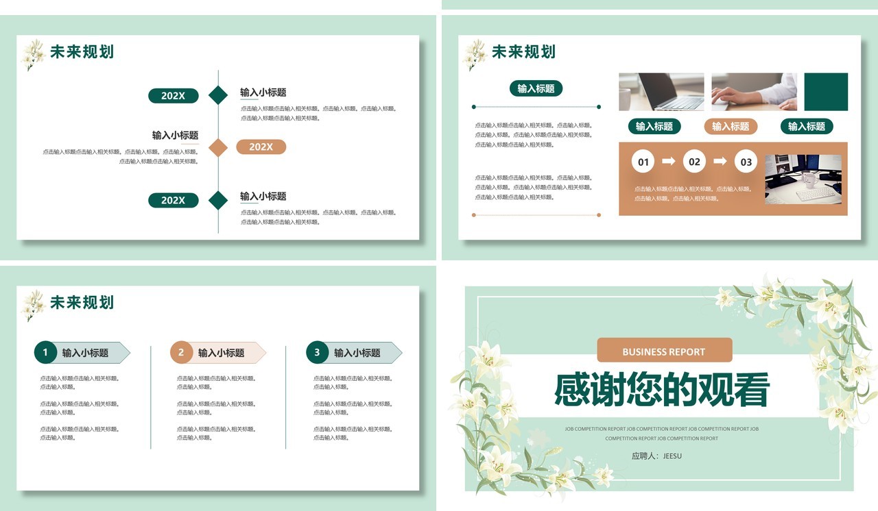 绿色花卉小清新岗位竞聘报告通用PPT模板