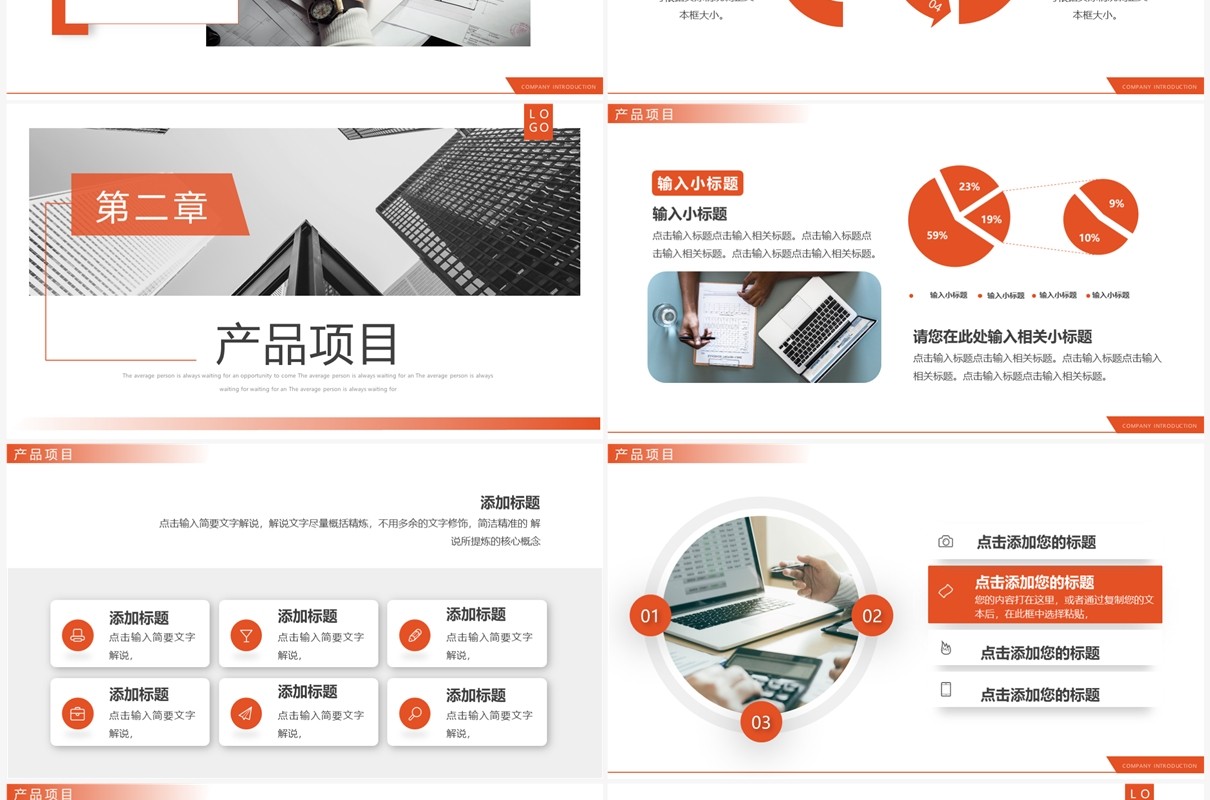 橙色商务风企业公司介绍动态PPT通用模板