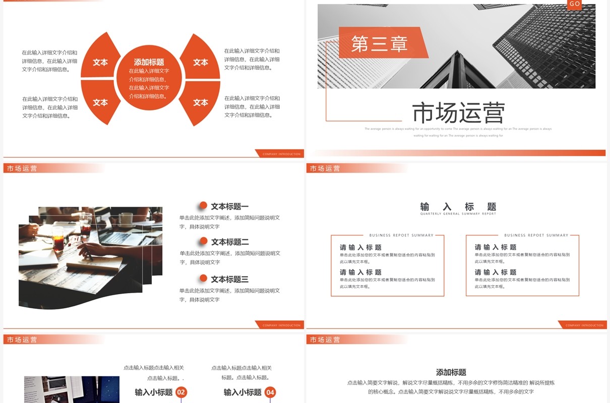 橙色商务风企业公司介绍动态PPT通用模板