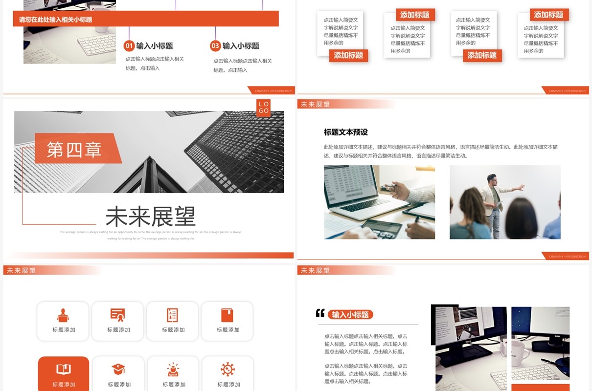 橙色商务风企业公司介绍动态PPT通用模板