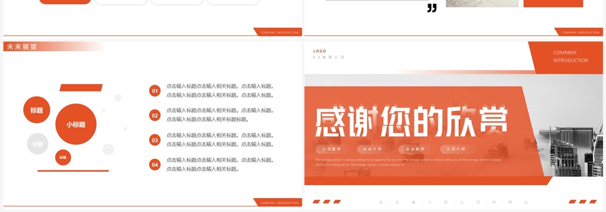 橙色商务风企业公司介绍动态PPT通用模板