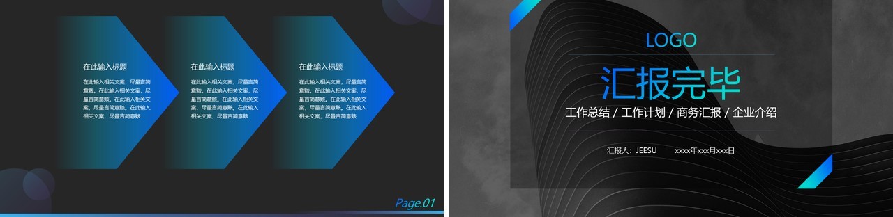 绿色商务风工作总结汇报PPT模板
