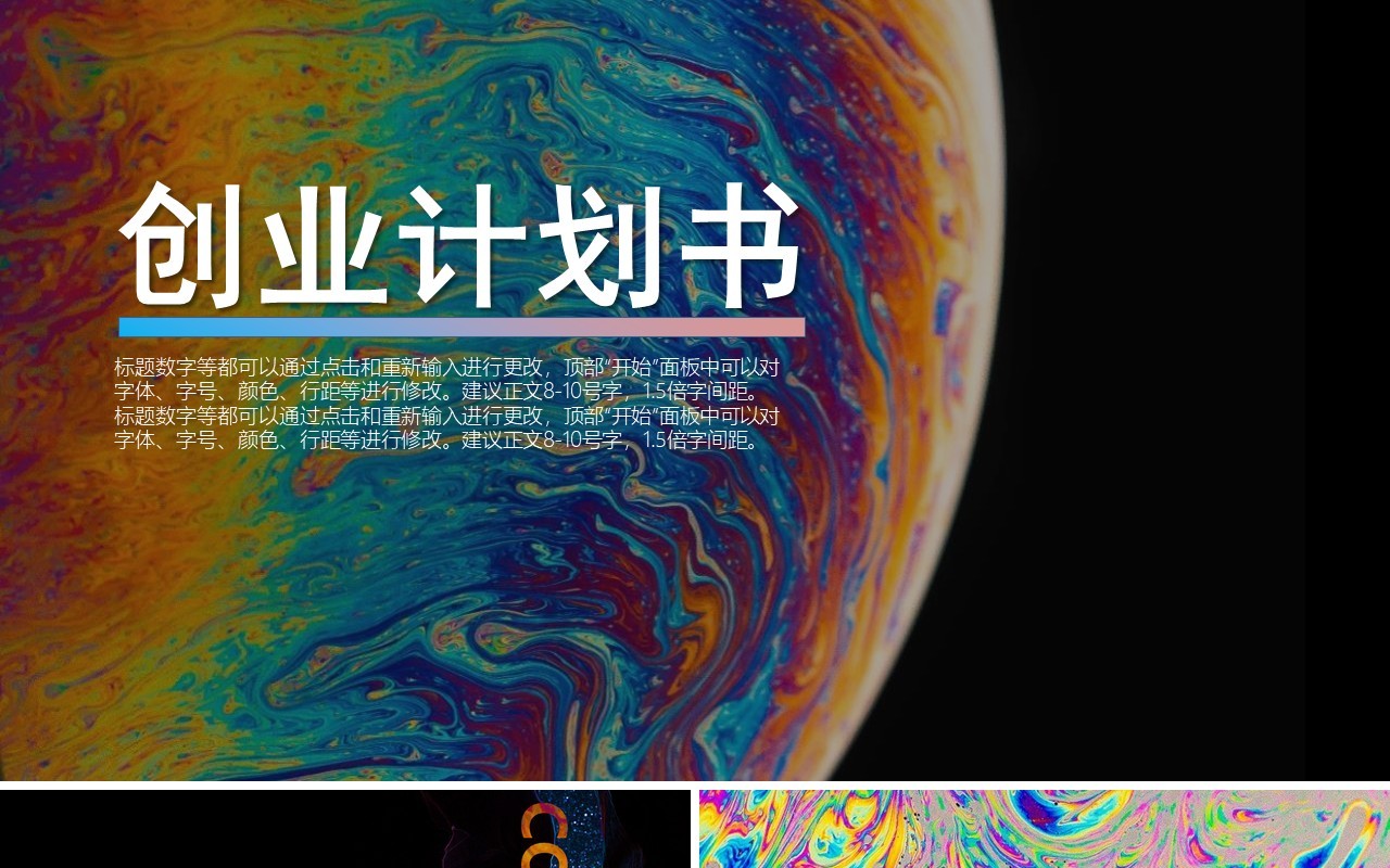 深色高端创业计划书商业投资PPT模板