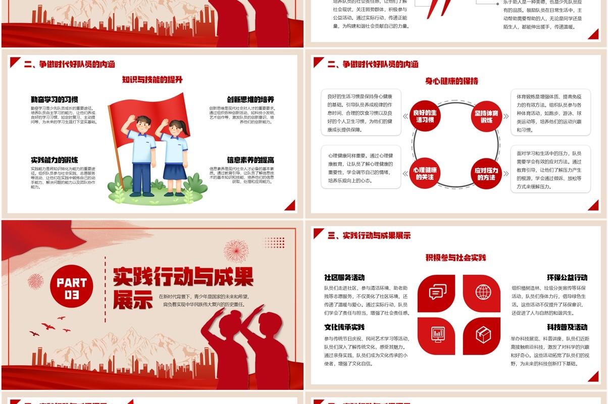 红色党政风全国少工委争做时代好队员PPT模板