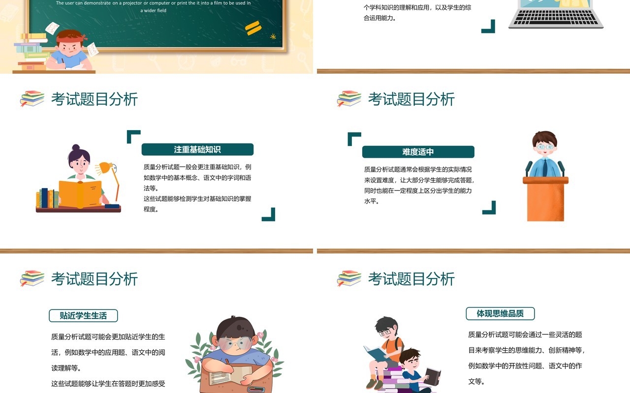 绿色卡通风考试质量分析大会PPT模板