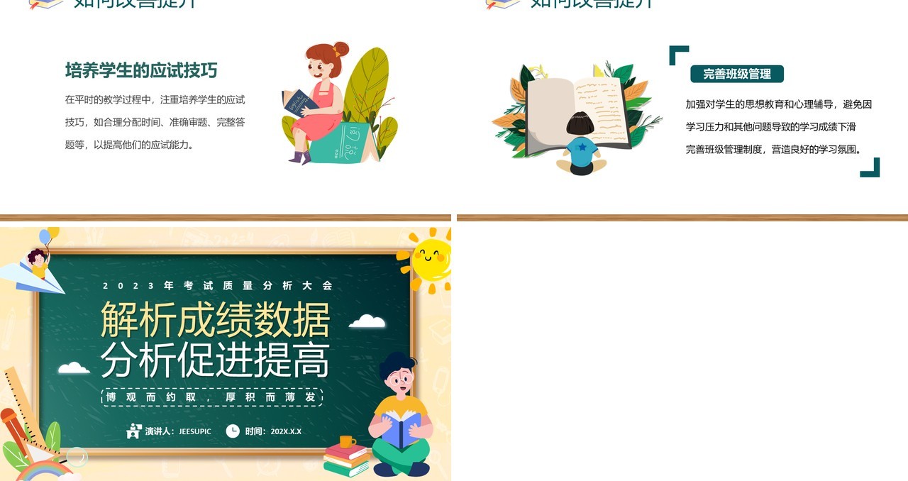 绿色卡通风考试质量分析大会PPT模板