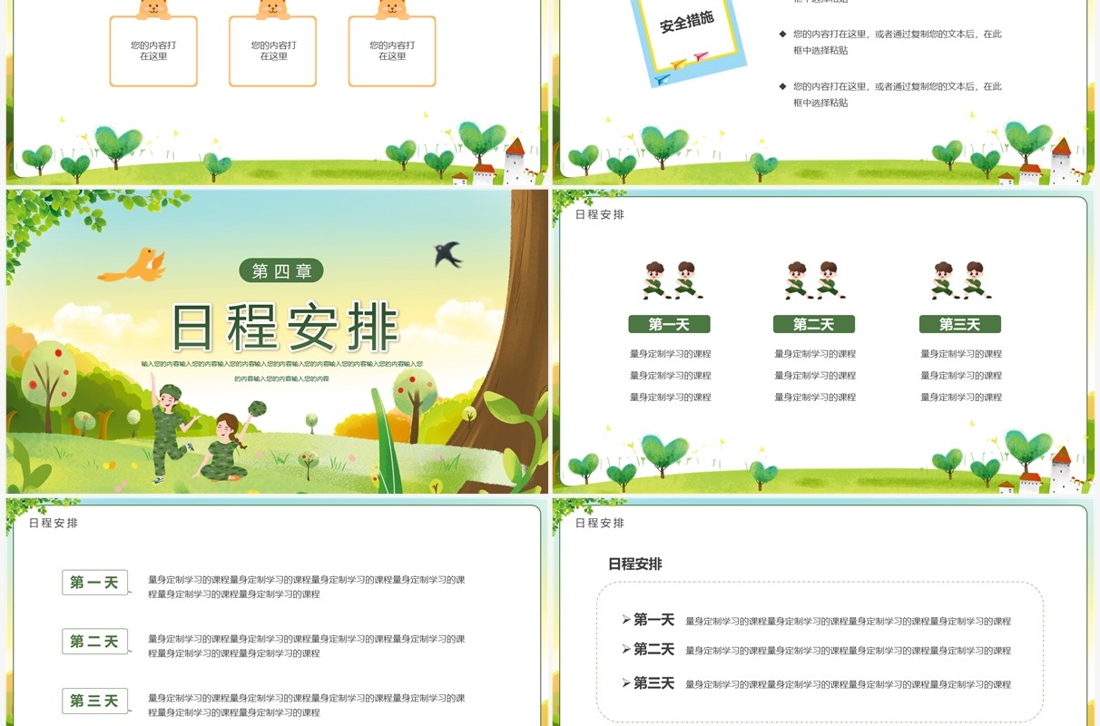 绿色卡通风军事夏令营PPT通用模板