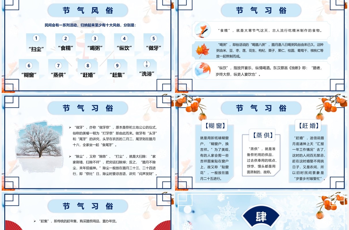 蓝色小清新二十四节气之大寒介绍PPT模板