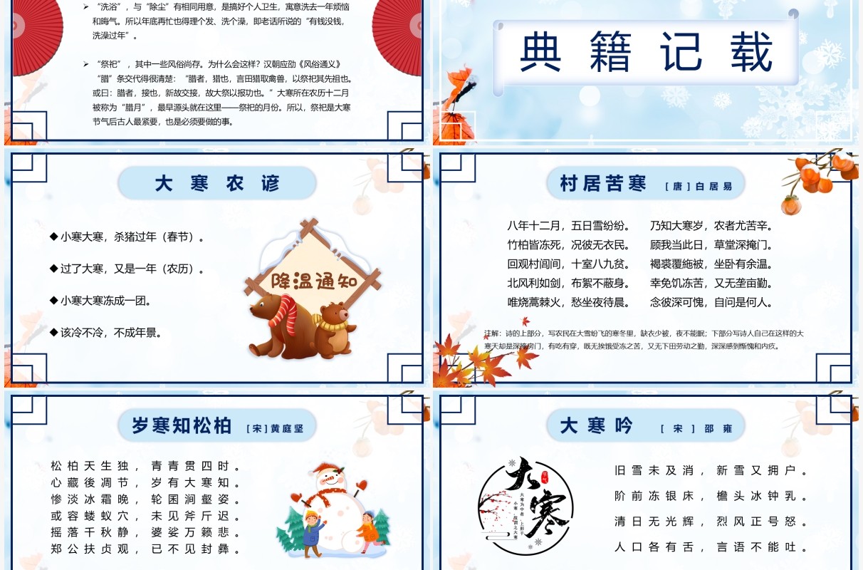 蓝色小清新二十四节气之大寒介绍PPT模板