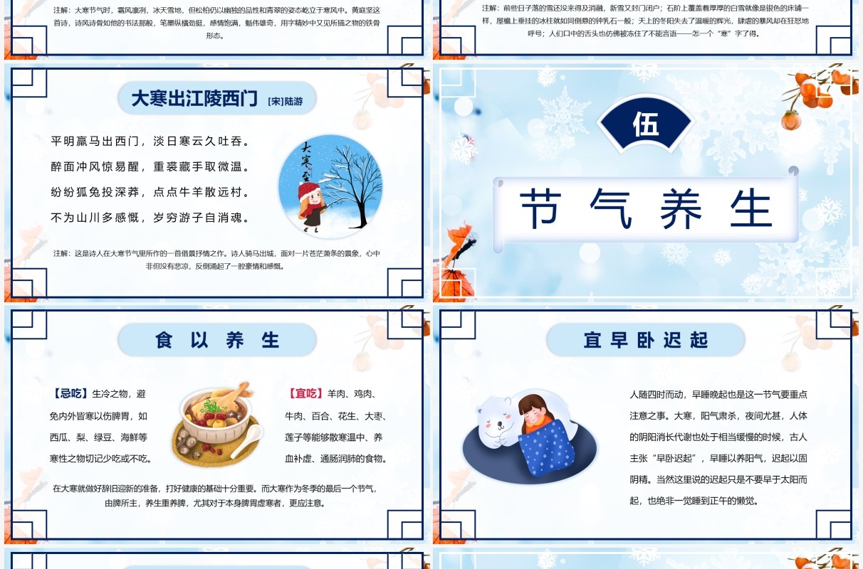 蓝色小清新二十四节气之大寒介绍PPT模板