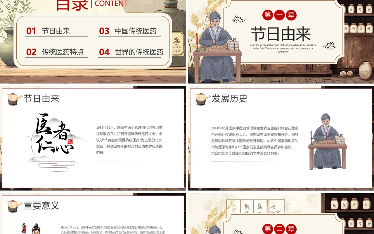 棕色中国风世界传统医药日PPT模板
