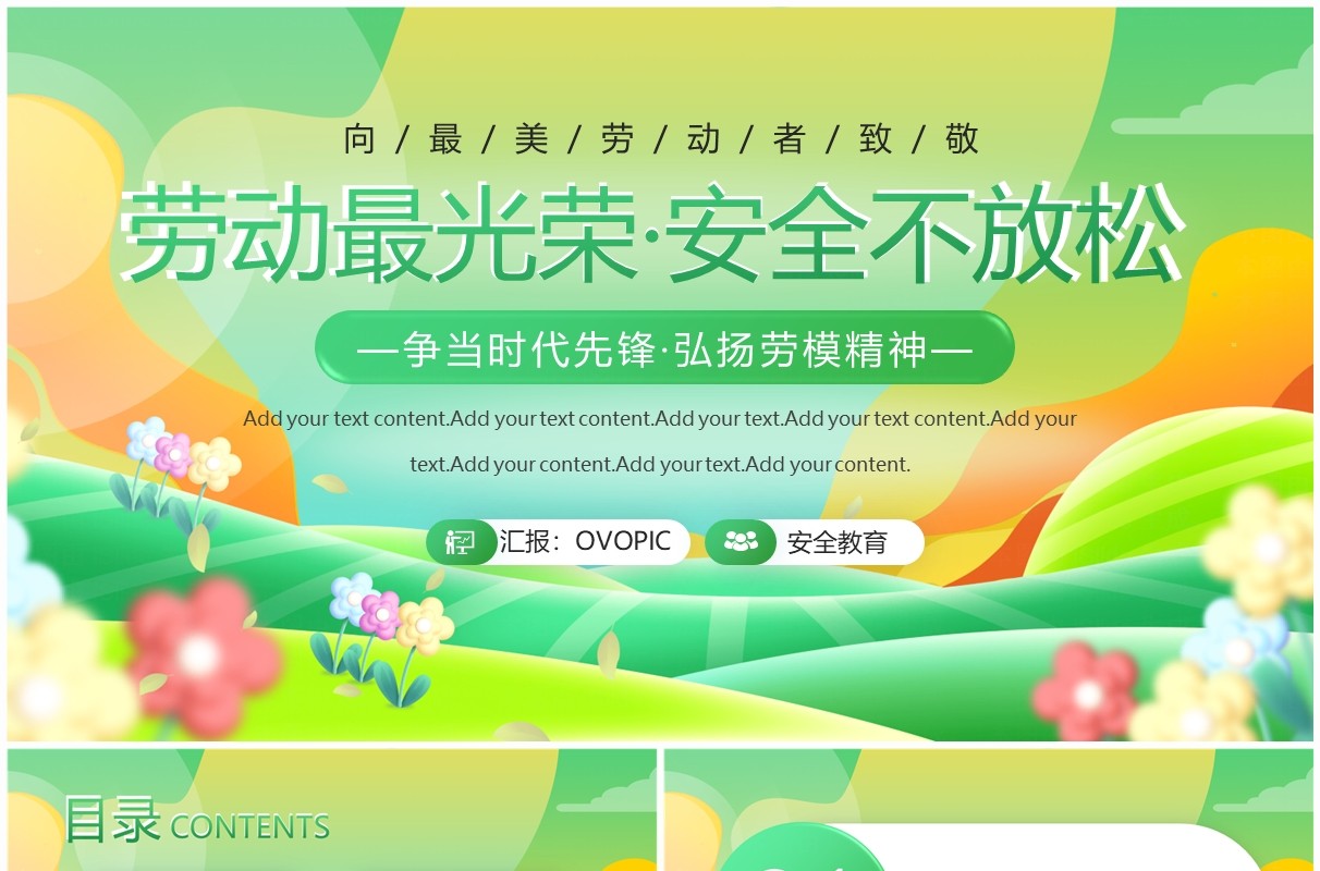 绿色插画风五一劳动节安全教育PPT模板