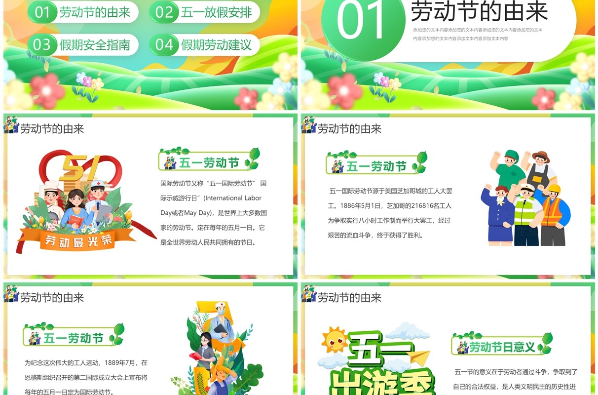 绿色插画风五一劳动节安全教育PPT模板