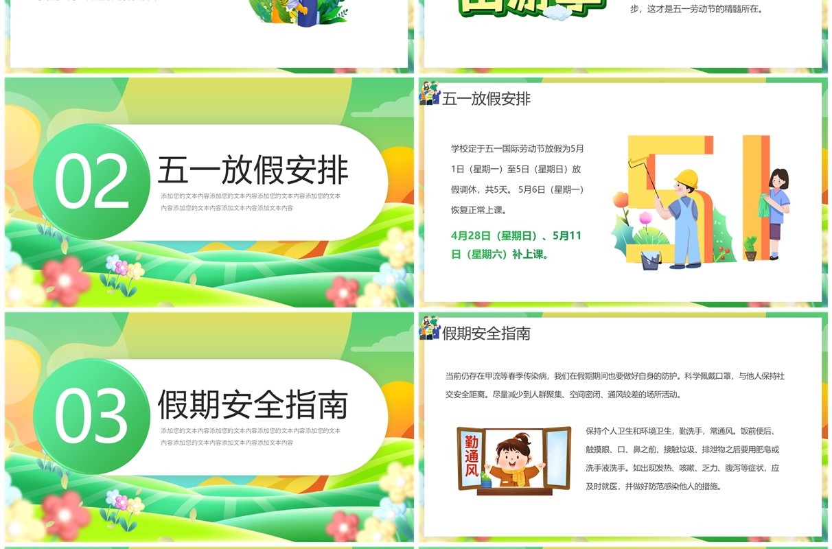 绿色插画风五一劳动节安全教育PPT模板