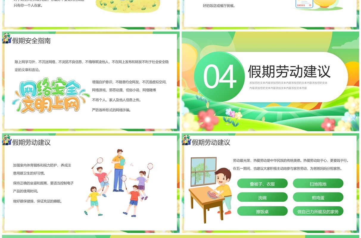 绿色插画风五一劳动节安全教育PPT模板