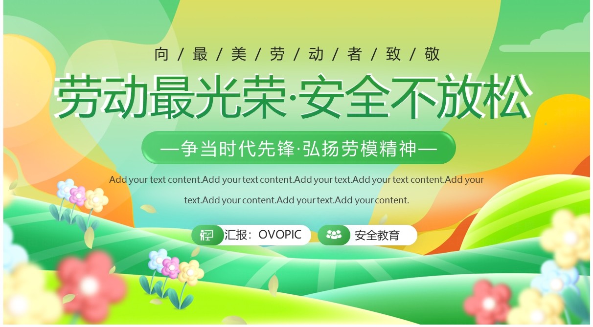 绿色插画风五一劳动节安全教育PPT模板