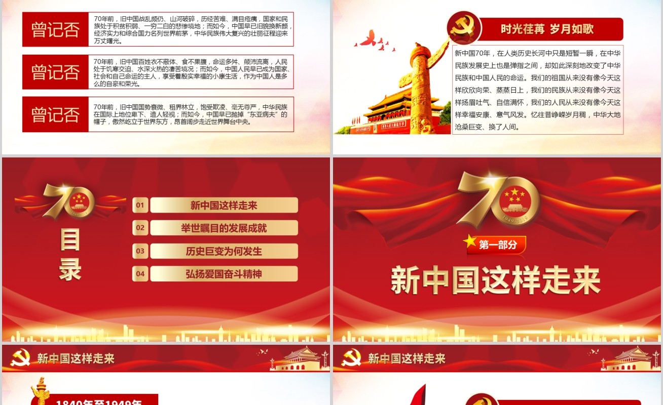 我和我的祖国新中国成立70周年ppt模板