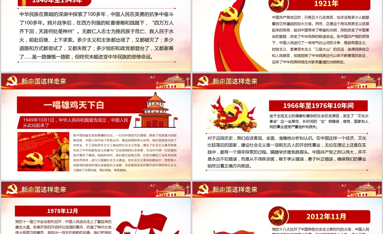 我和我的祖国新中国成立70周年ppt模板