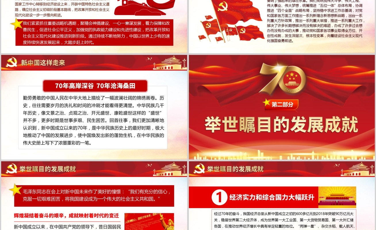 我和我的祖国新中国成立70周年ppt模板