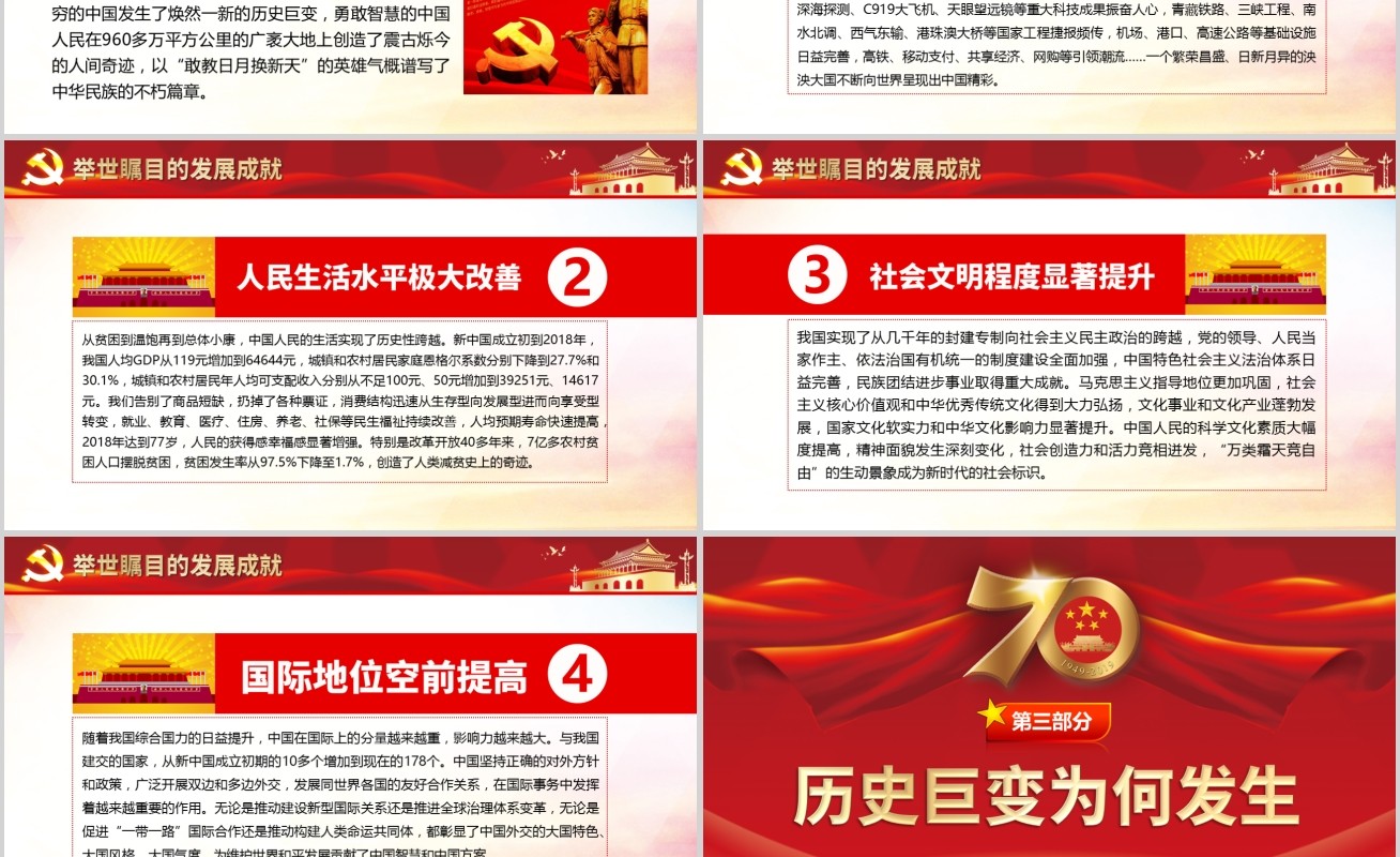 我和我的祖国新中国成立70周年ppt模板