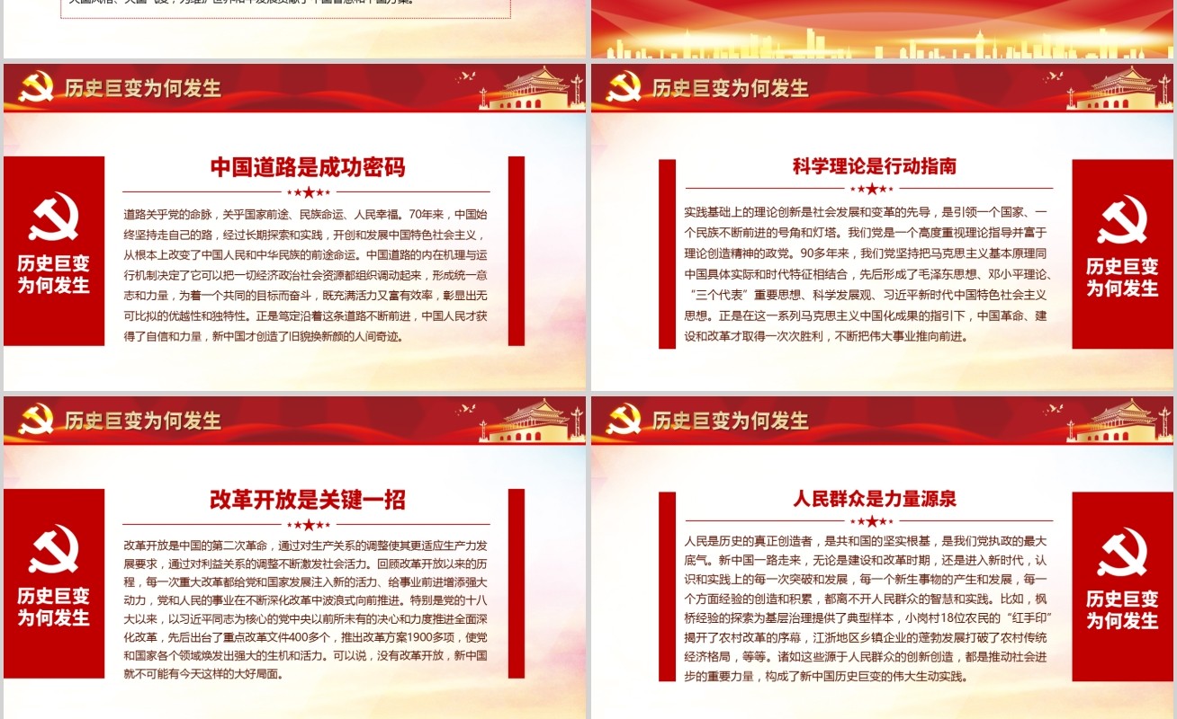 我和我的祖国新中国成立70周年ppt模板