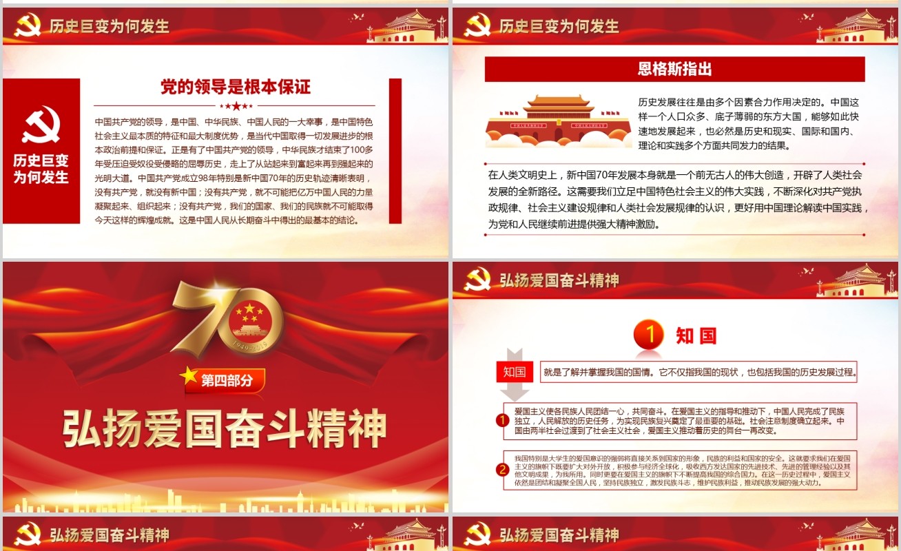 我和我的祖国新中国成立70周年ppt模板