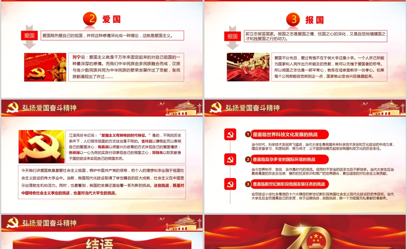 我和我的祖国新中国成立70周年ppt模板